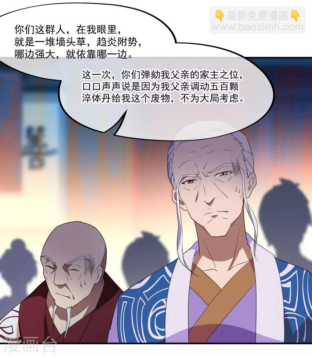 🍴绝世战魂 第24话 战败天才 第7页