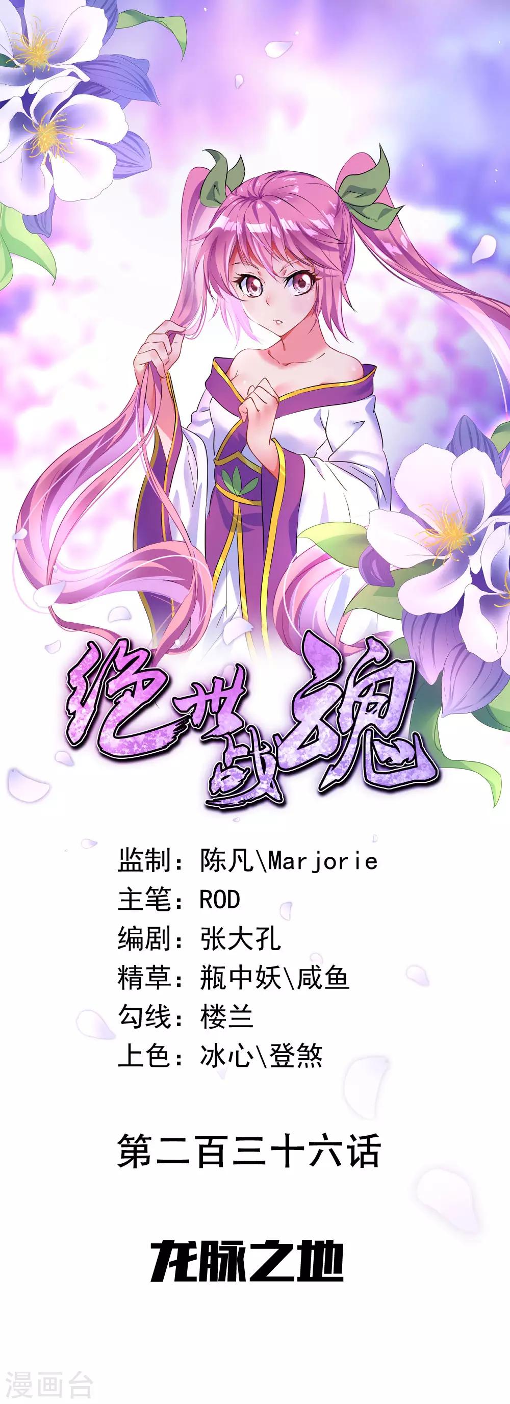 🍴绝世战魂 第236话 龙脉之地 第1页