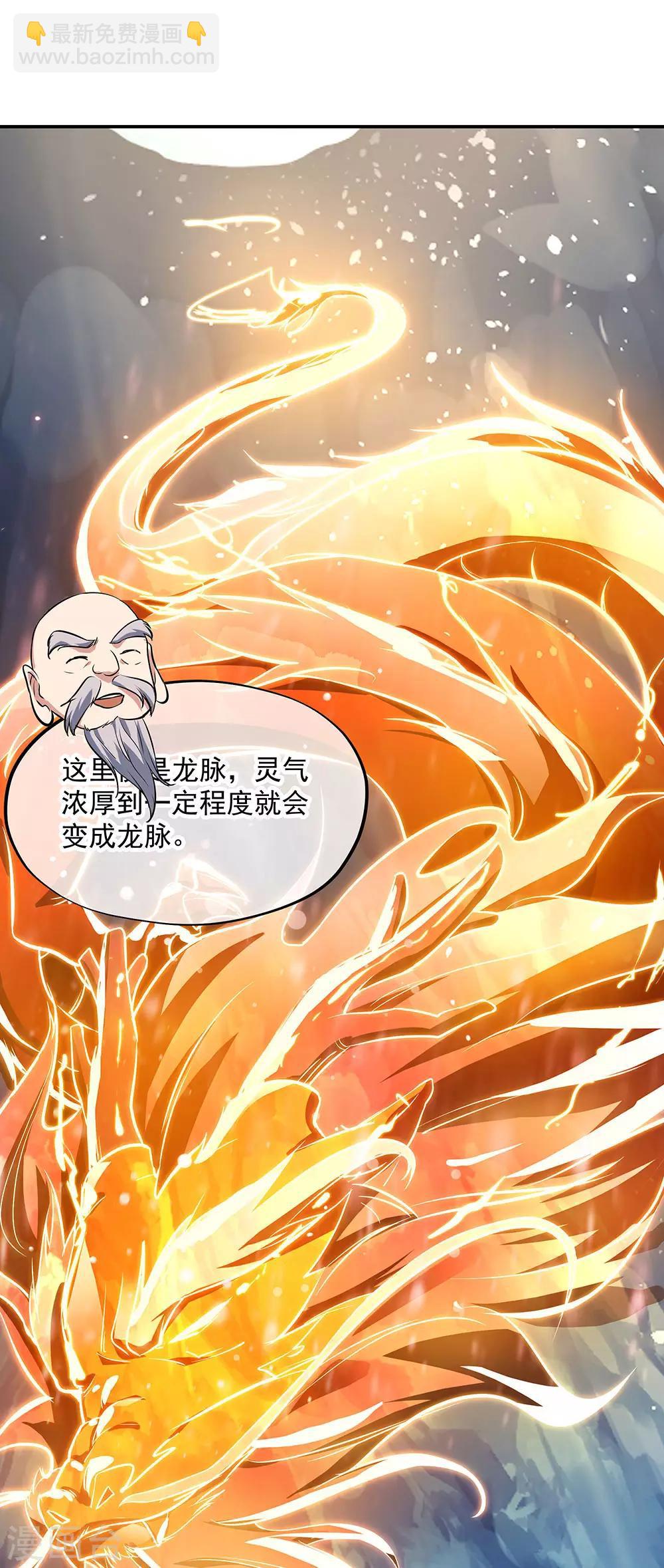 🍴绝世战魂 第236话 龙脉之地 第12页