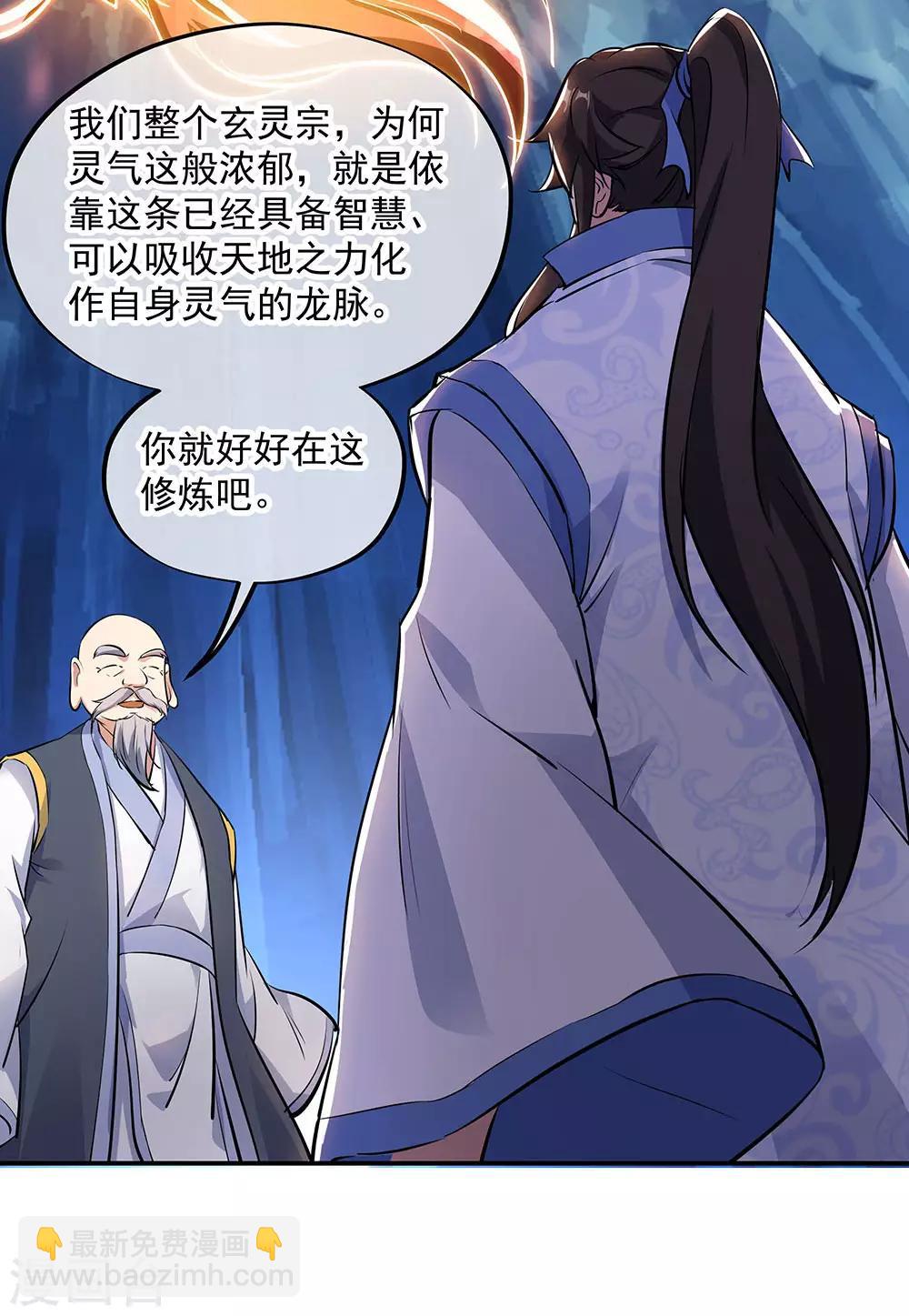🍴绝世战魂 第236话 龙脉之地 第13页