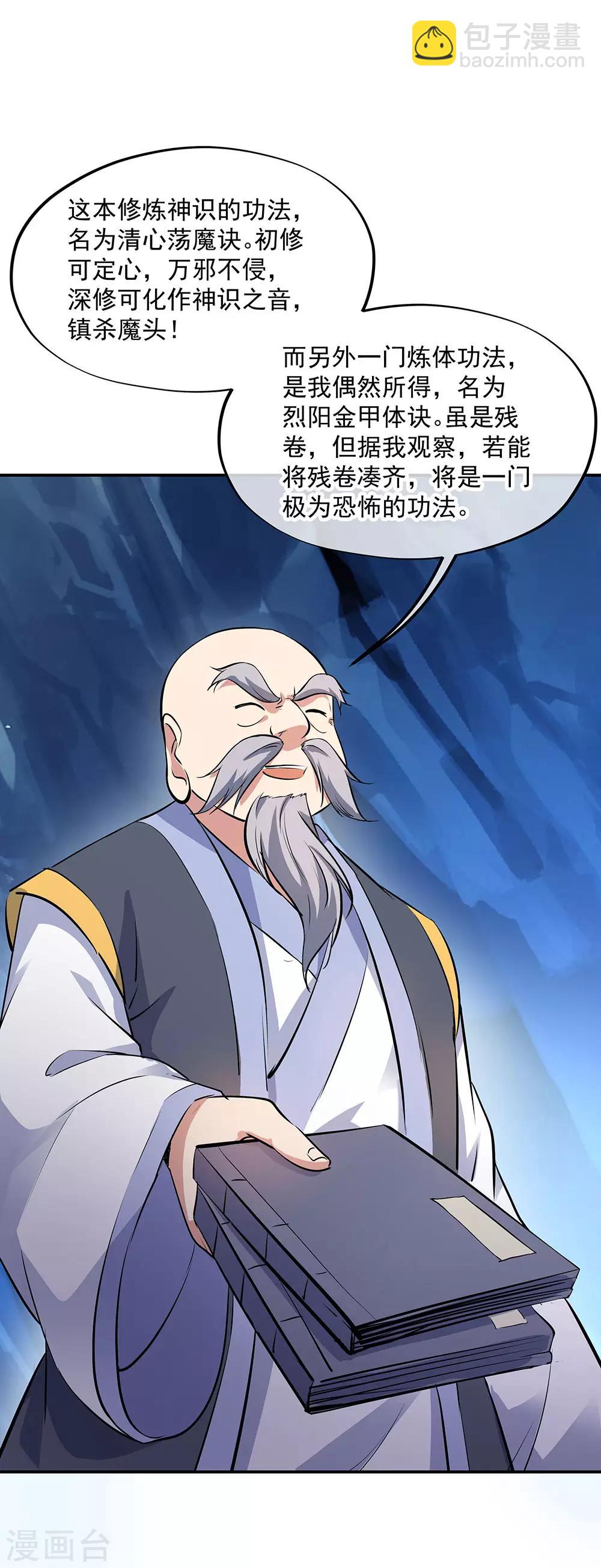 🍴绝世战魂 第236话 龙脉之地 第15页