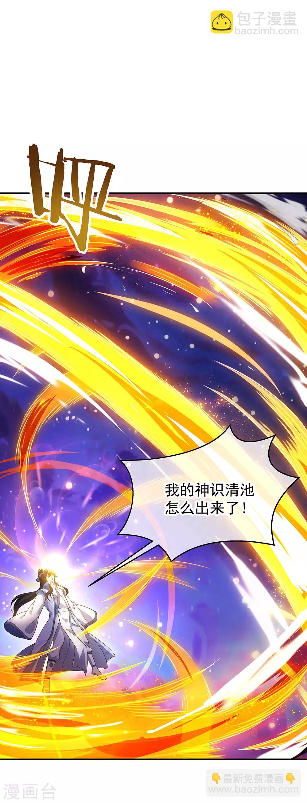🍴绝世战魂 第236话 龙脉之地 第29页