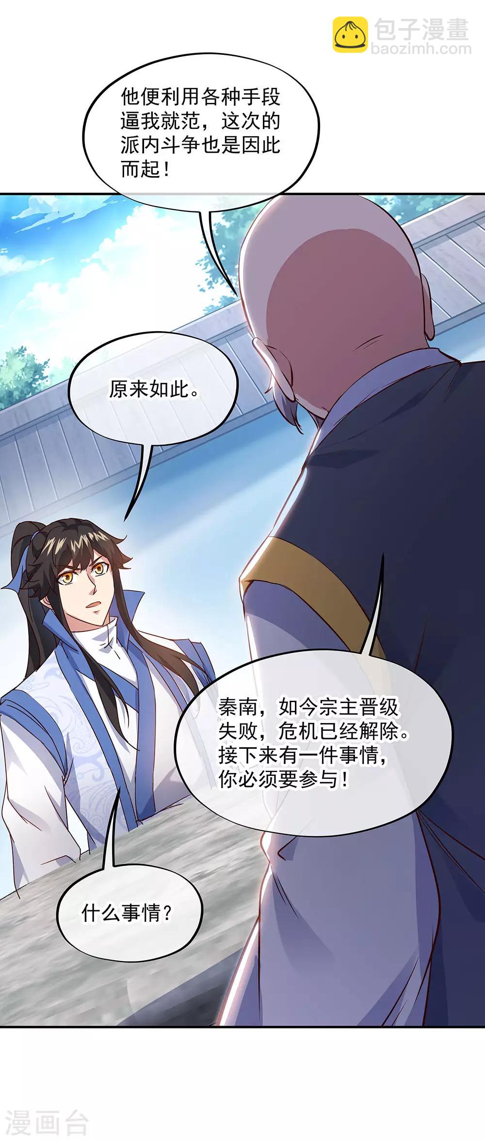 🍴绝世战魂 第236话 龙脉之地 第3页