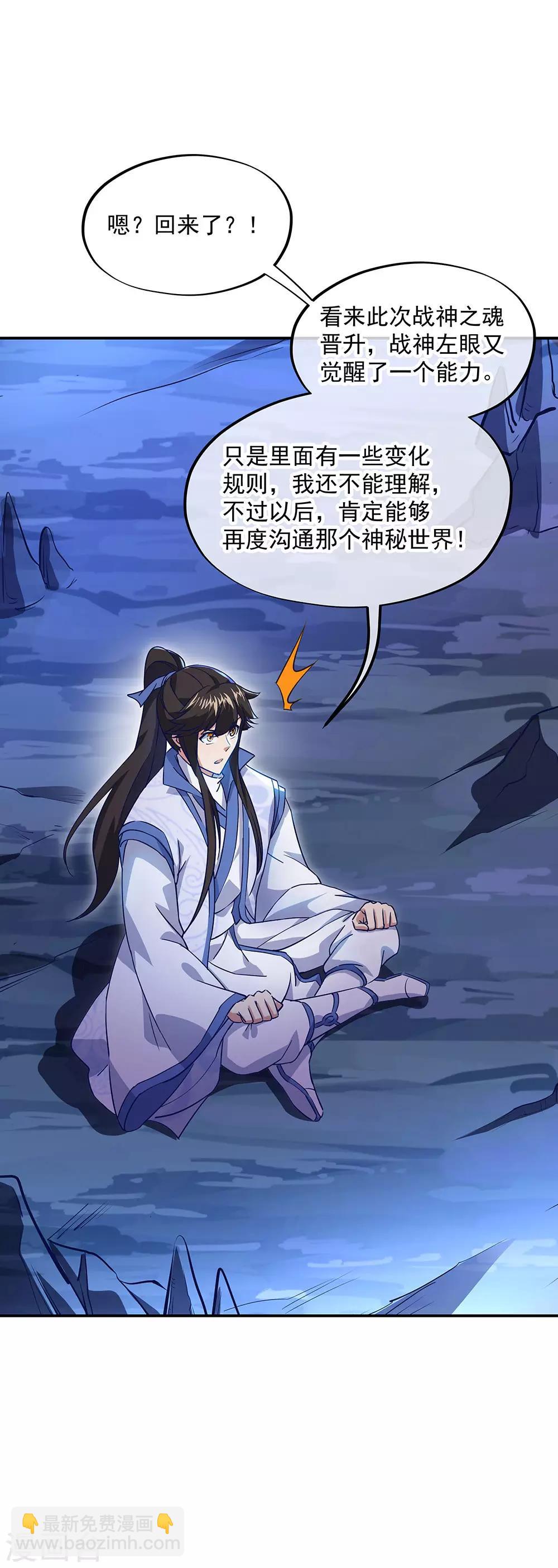 🍴绝世战魂 第236话 龙脉之地 第31页