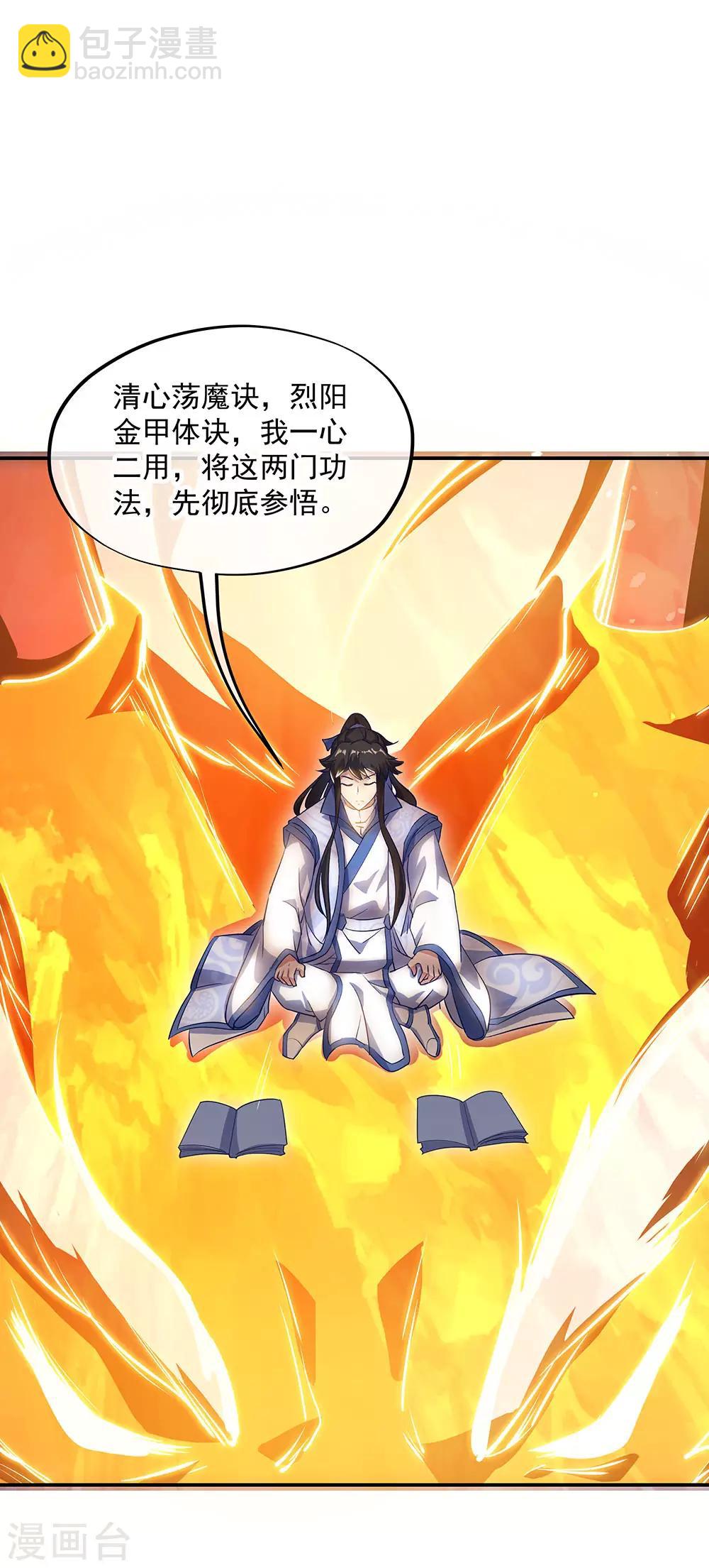 🍴绝世战魂 第236话 龙脉之地 第33页
