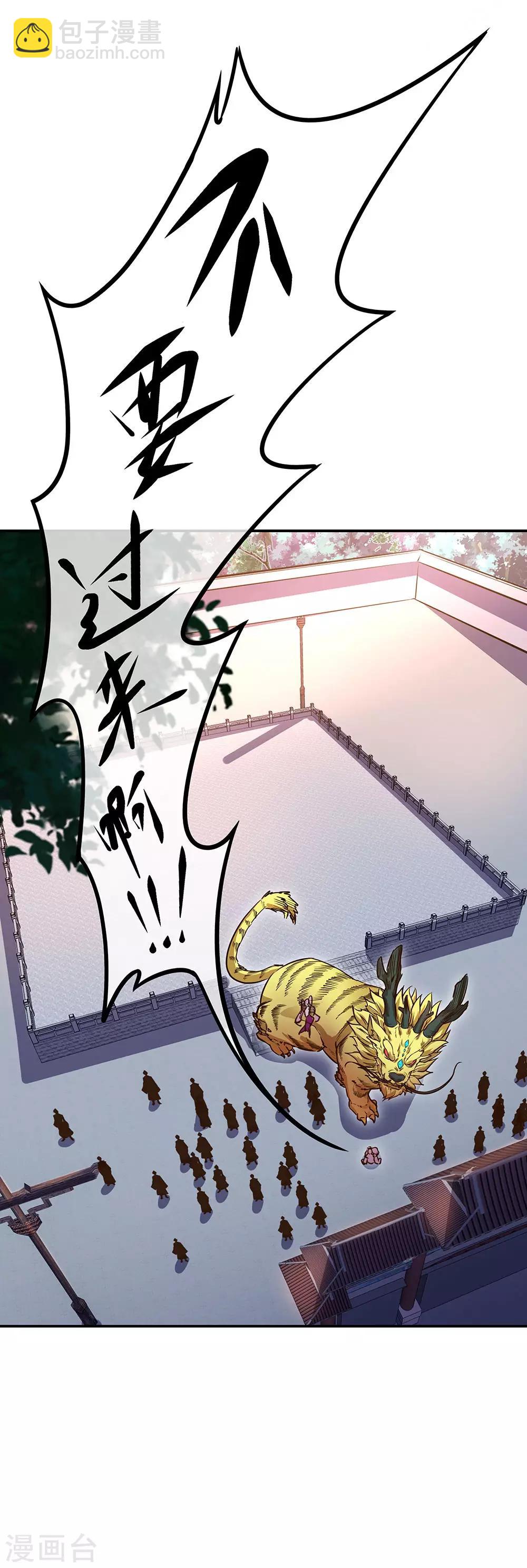 🍴绝世战魂 第236话 龙脉之地 第37页