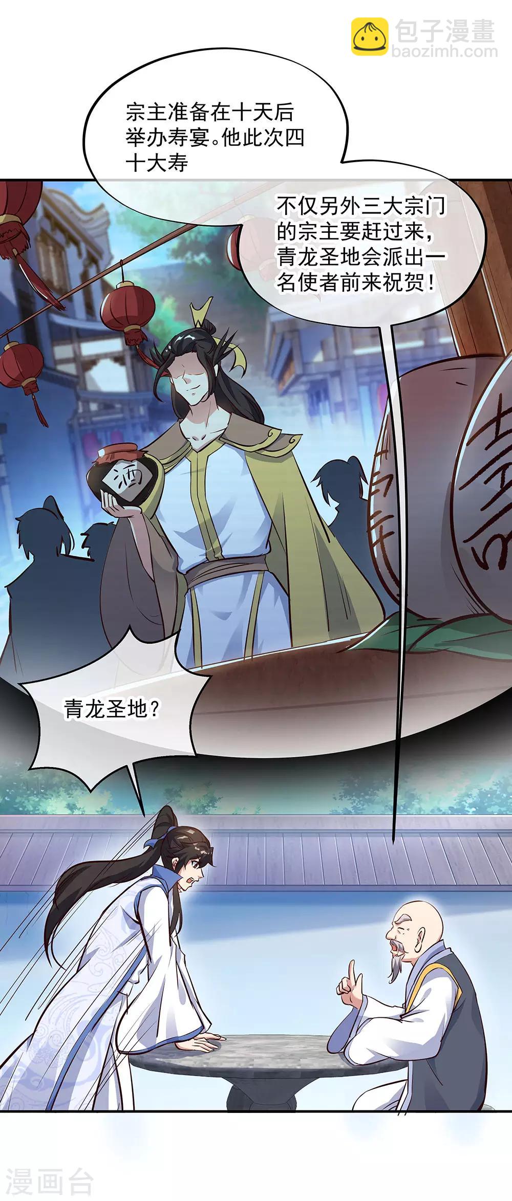 🍴绝世战魂 第236话 龙脉之地 第4页