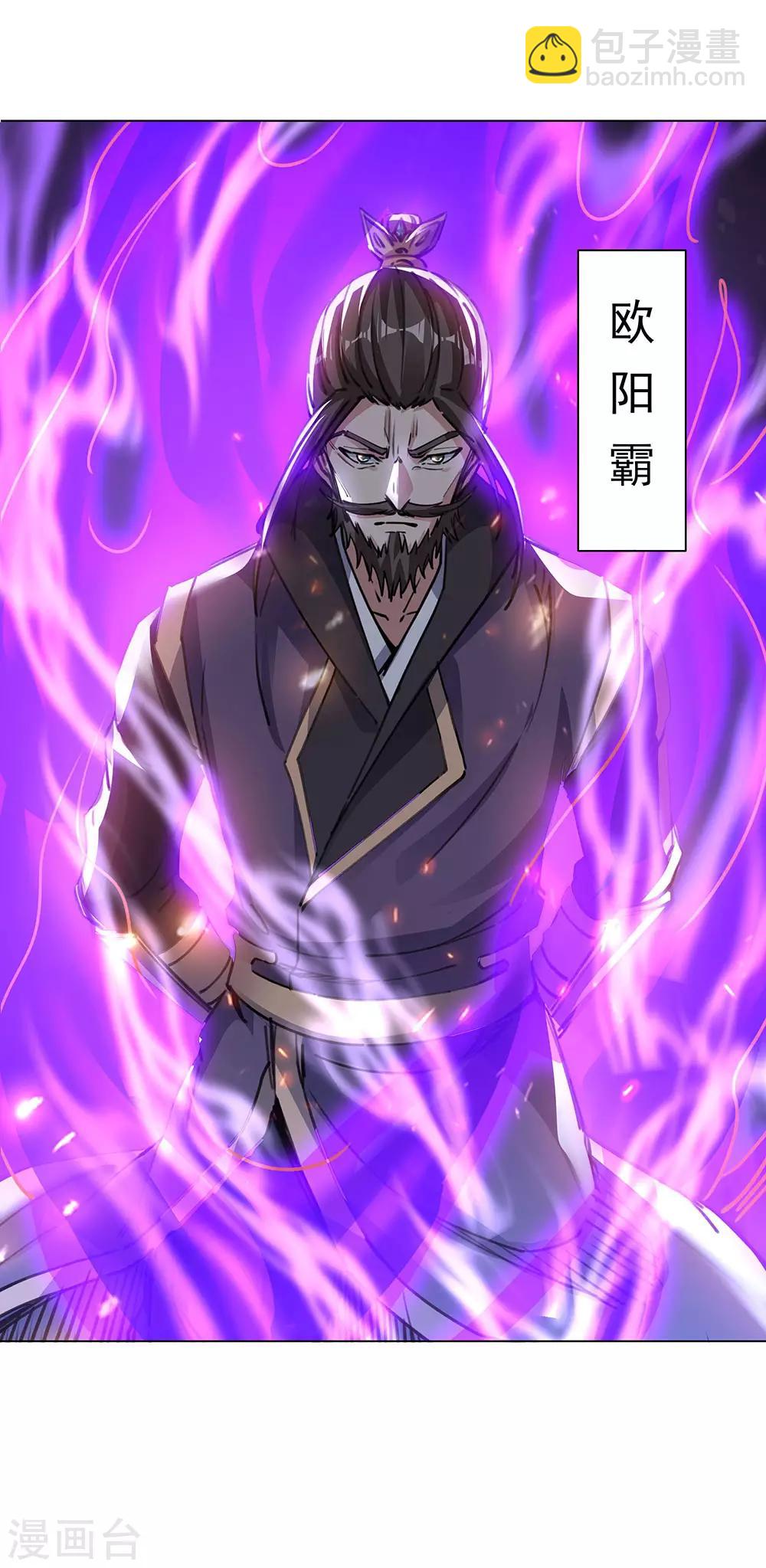 🍴绝世战魂 第238话 寿宴开始 第10页