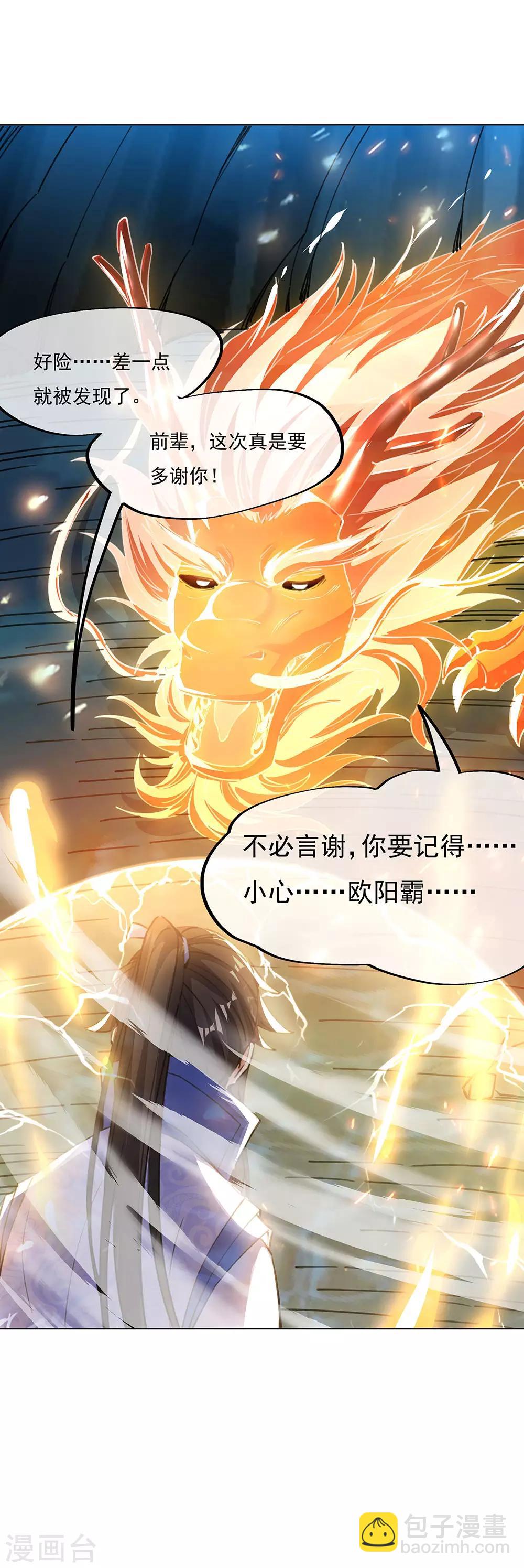 🍴绝世战魂 第238话 寿宴开始 第16页