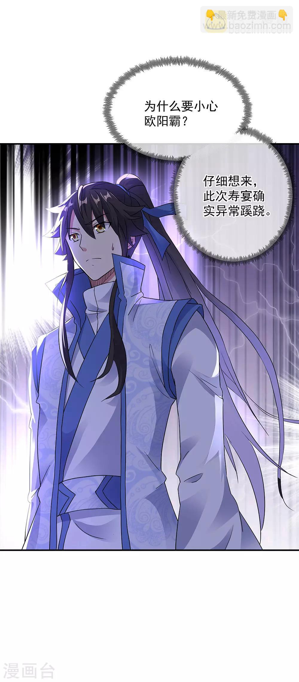 🍴绝世战魂 第238话 寿宴开始 第17页