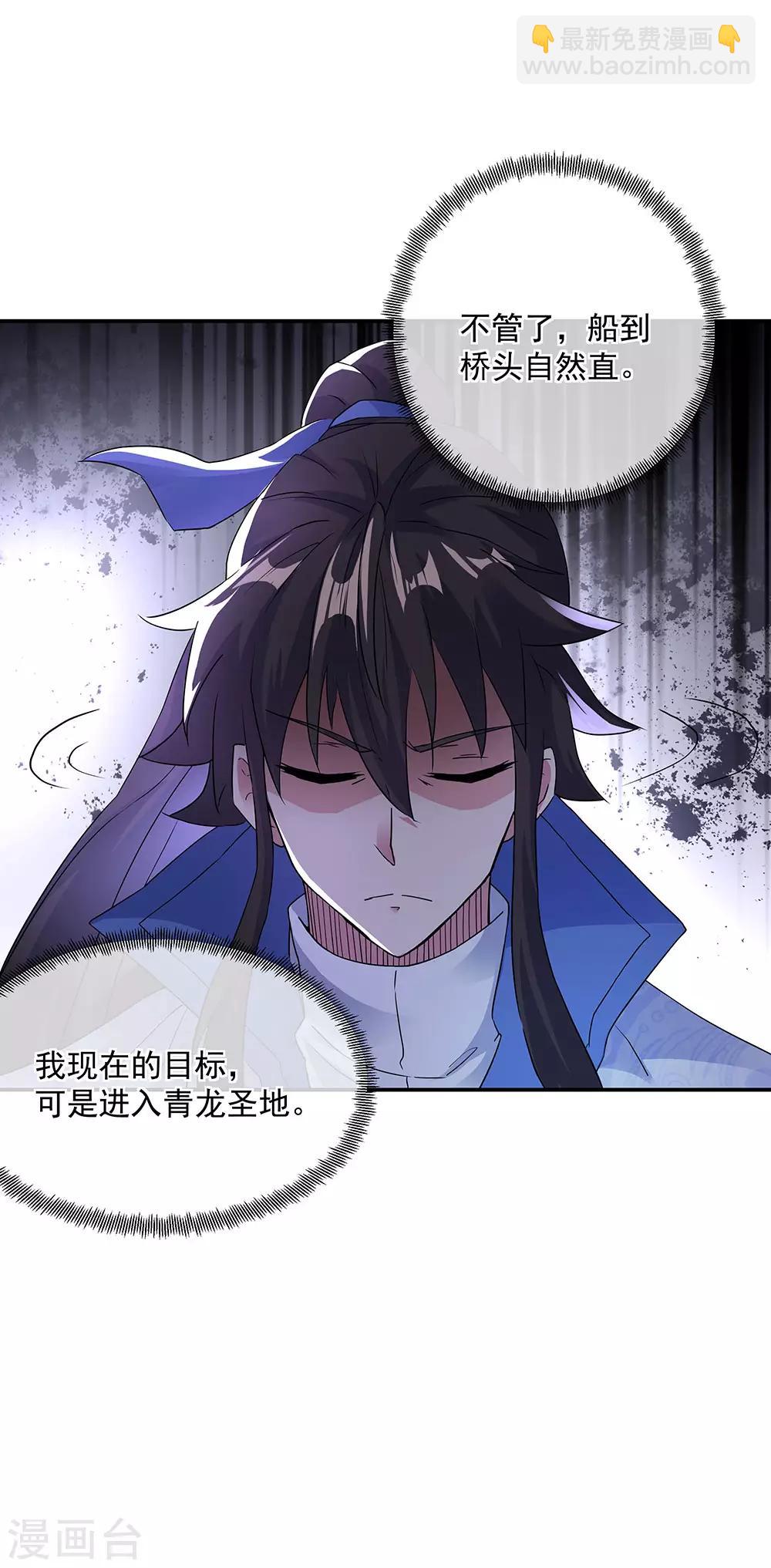 🍴绝世战魂 第238话 寿宴开始 第18页