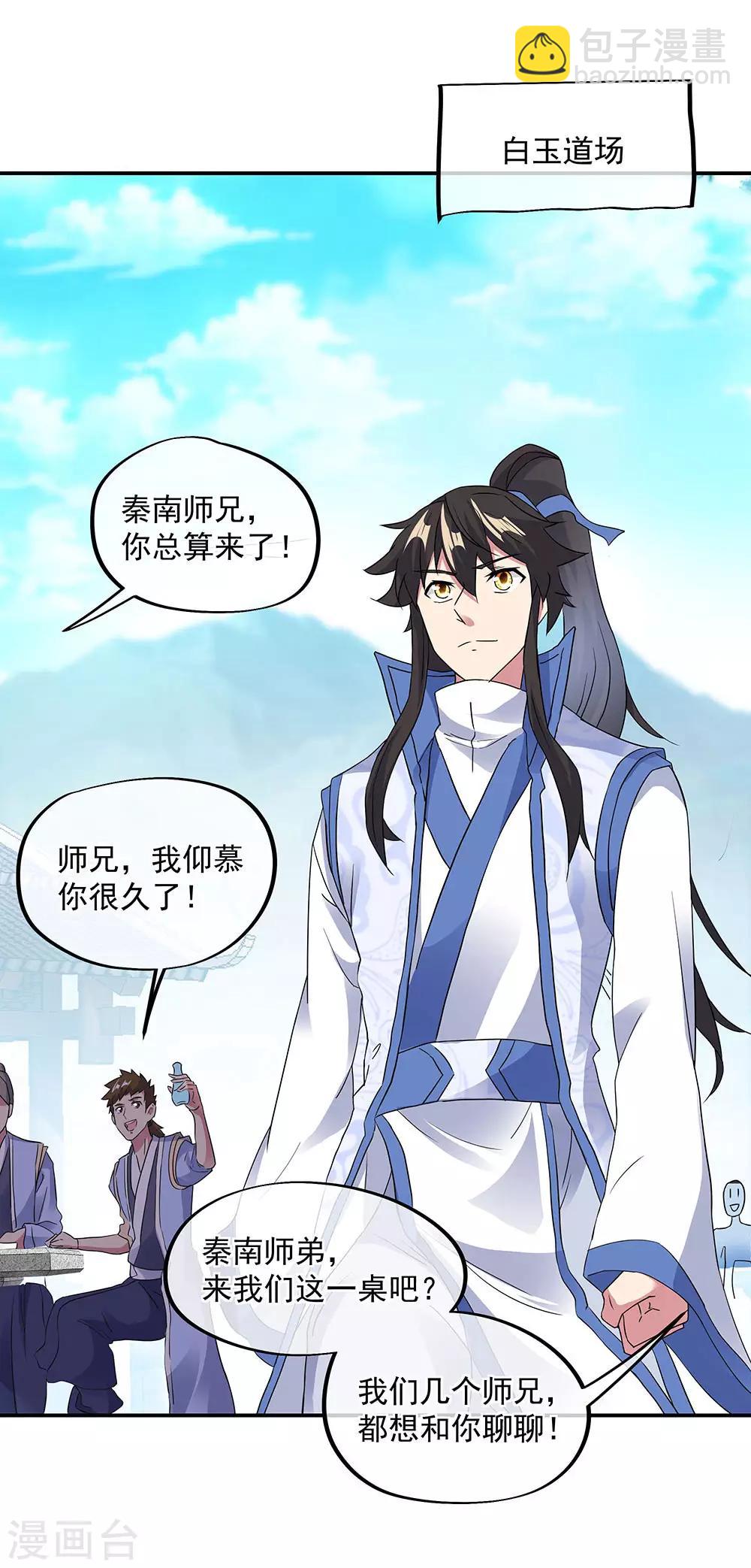 🍴绝世战魂 第238话 寿宴开始 第20页