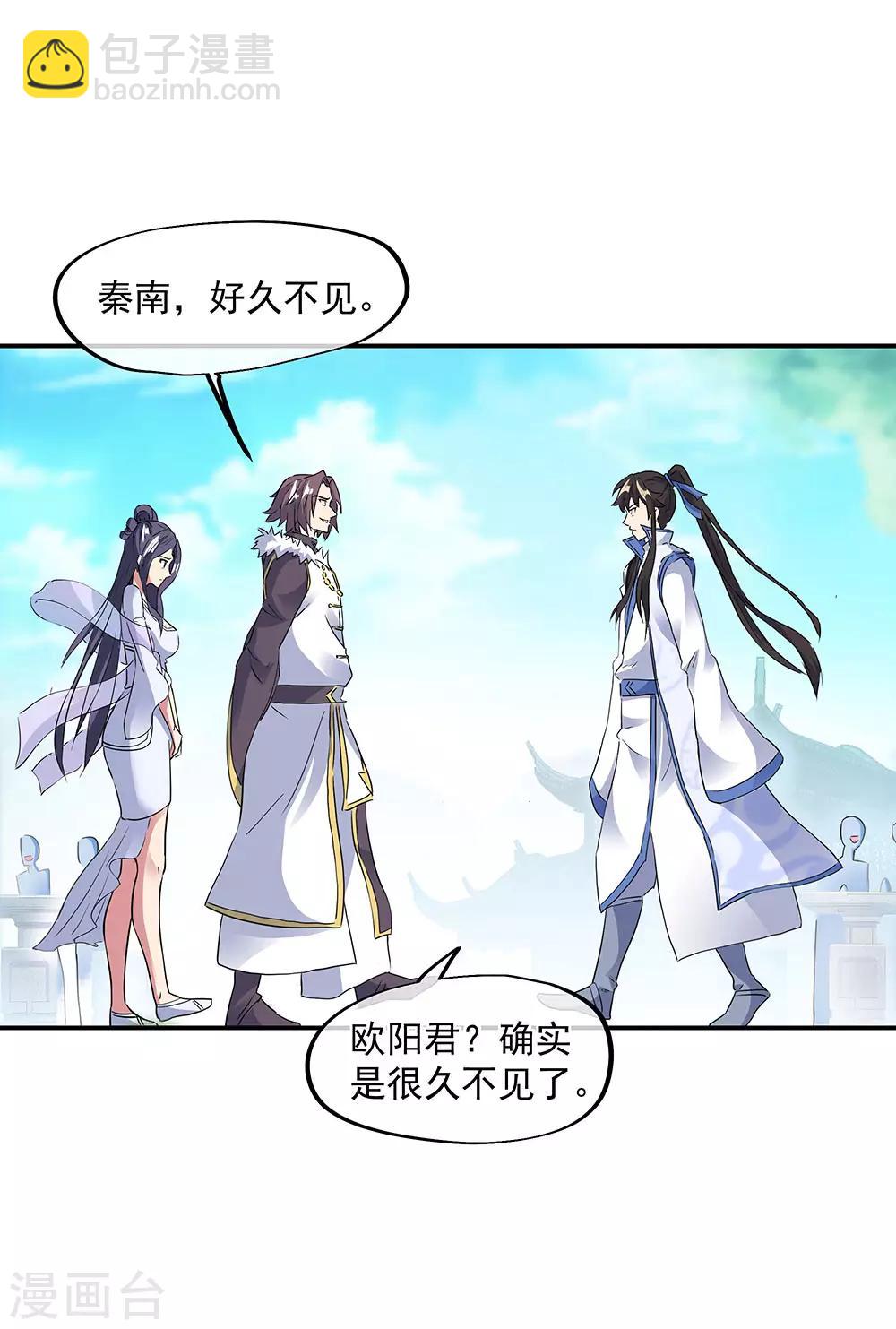 🍴绝世战魂 第238话 寿宴开始 第21页