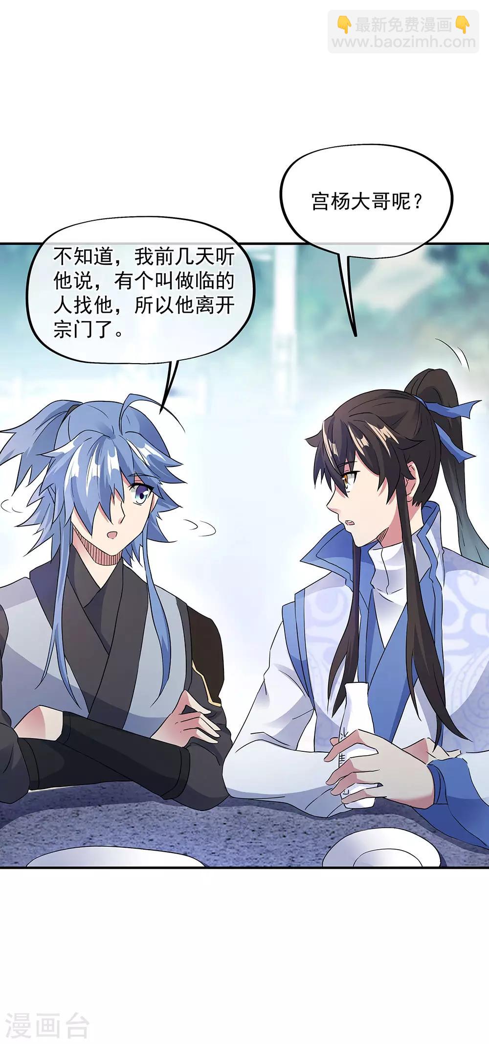 🍴绝世战魂 第238话 寿宴开始 第29页