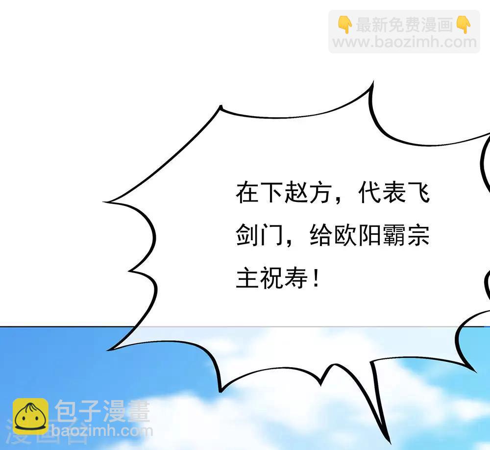 🍴绝世战魂 第238话 寿宴开始 第3页