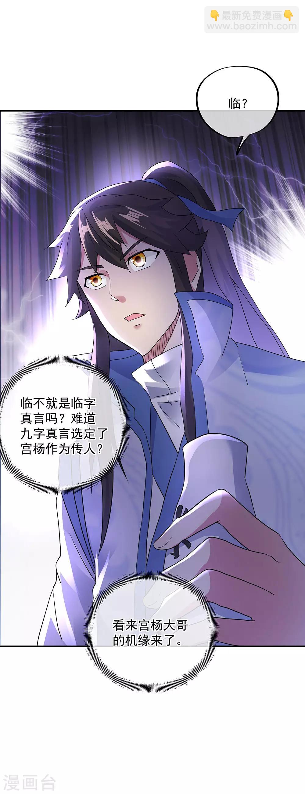 🍴绝世战魂 第238话 寿宴开始 第30页