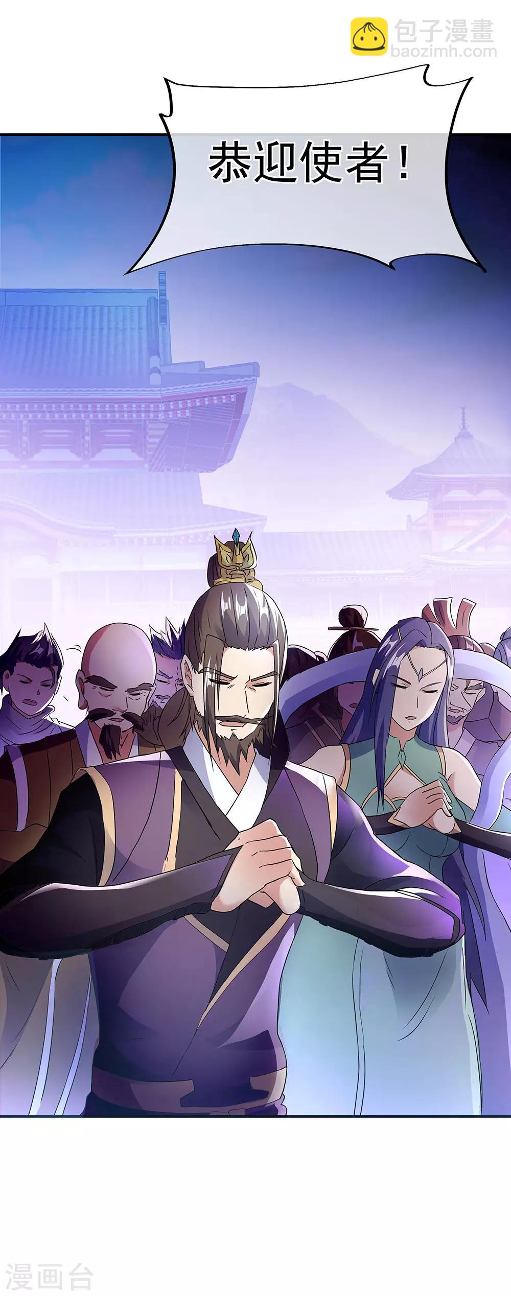🍴绝世战魂 第238话 寿宴开始 第32页