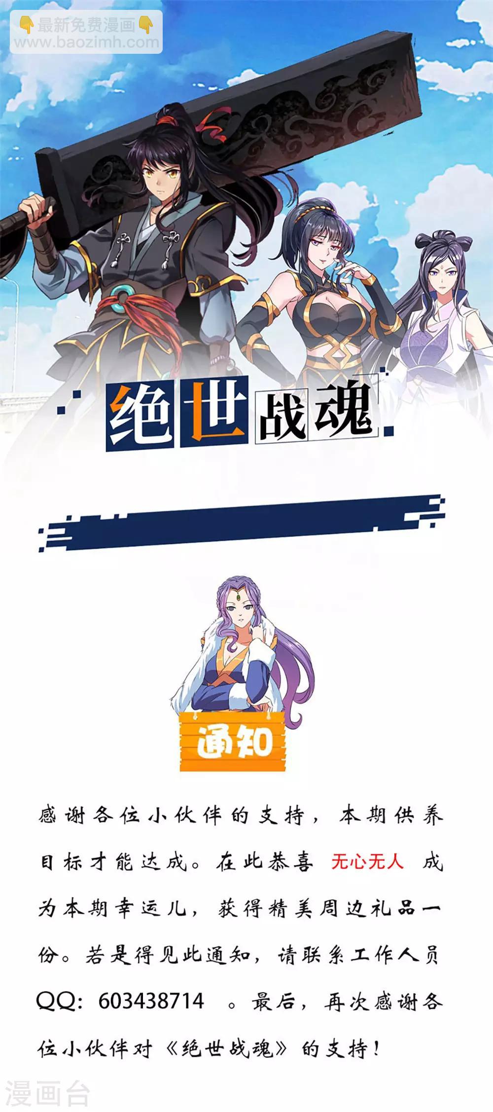 🍴绝世战魂 第238话 寿宴开始 第34页
