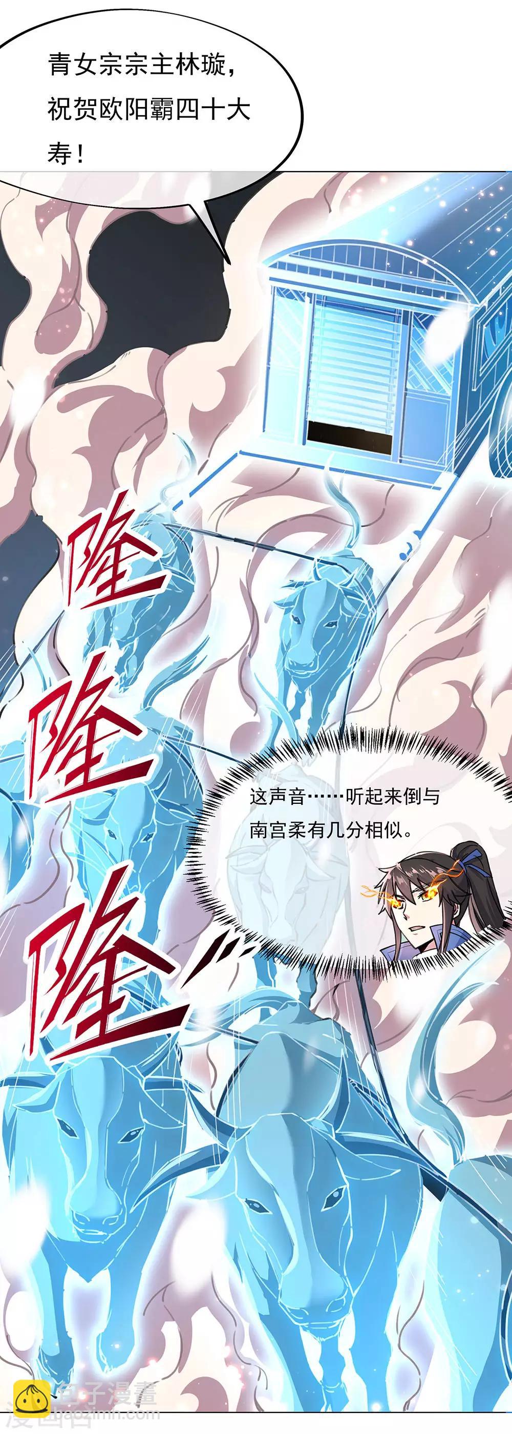 🍴绝世战魂 第238话 寿宴开始 第5页