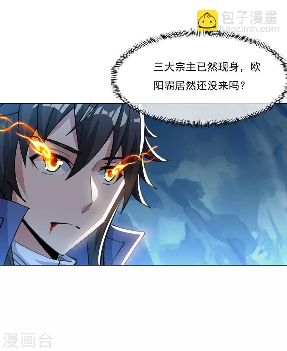 🍴绝世战魂 第238话 寿宴开始 第7页