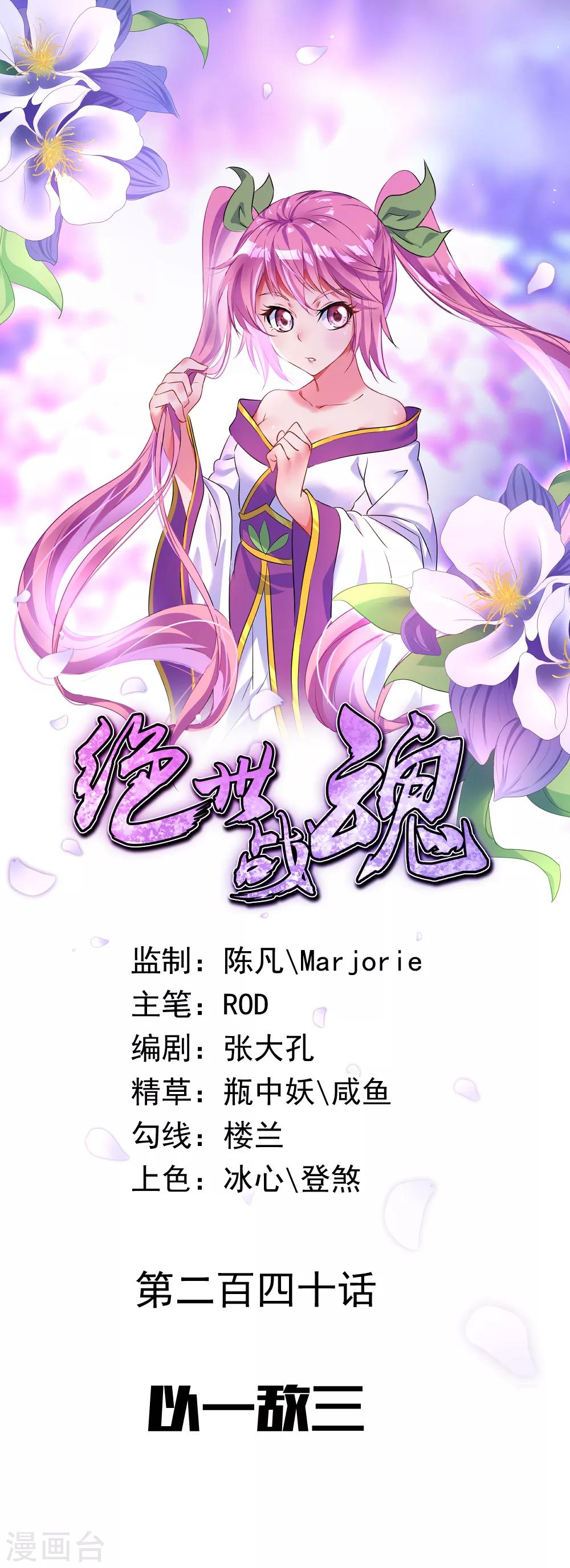 🍴绝世战魂 第240话 以一敌三 第1页