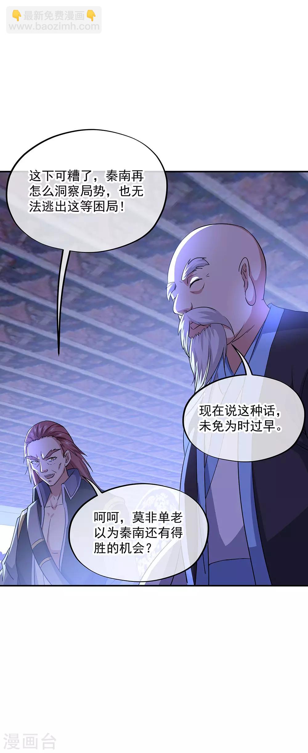 🍴绝世战魂 第240话 以一敌三 第20页