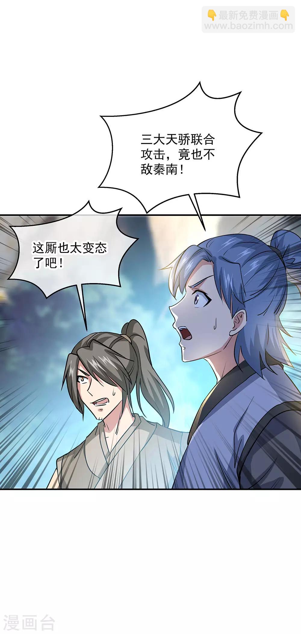 🍴绝世战魂 第240话 以一敌三 第31页