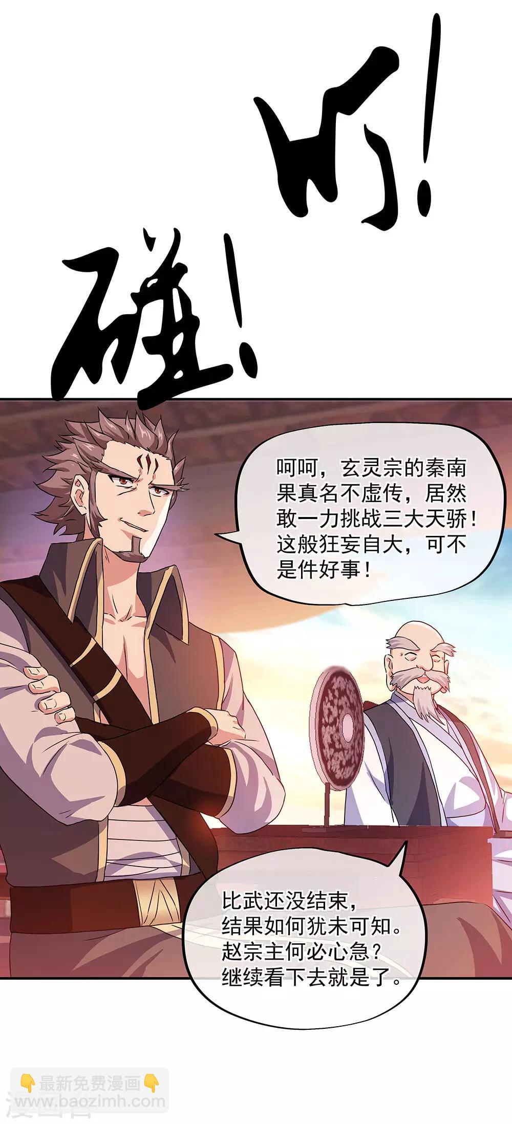 🍴绝世战魂 第240话 以一敌三 第5页