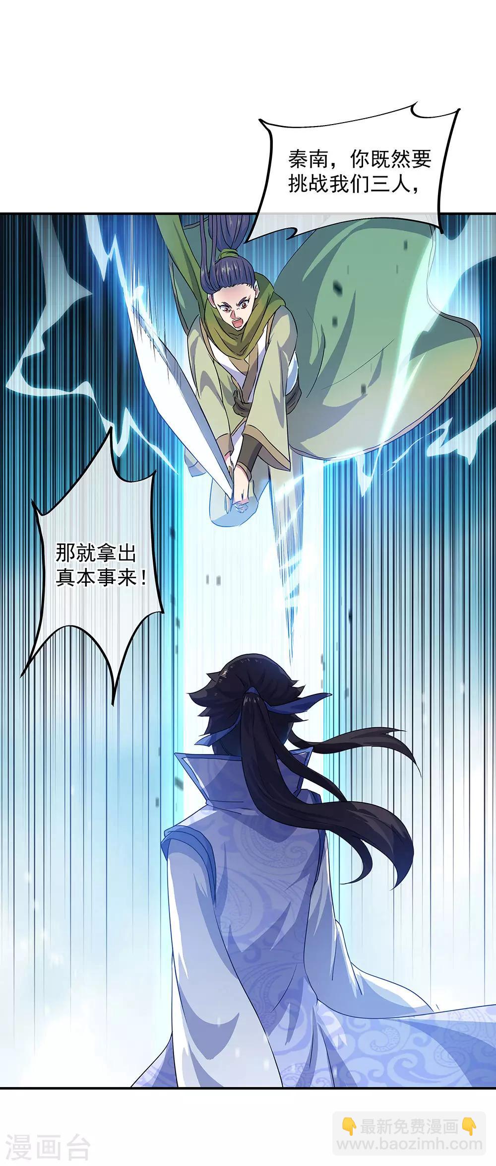 🍴绝世战魂 第240话 以一敌三 第6页