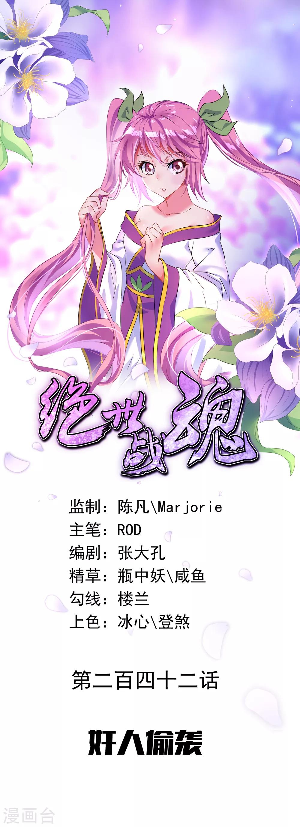 🍴绝世战魂 第242话 奸人偷袭 第1页