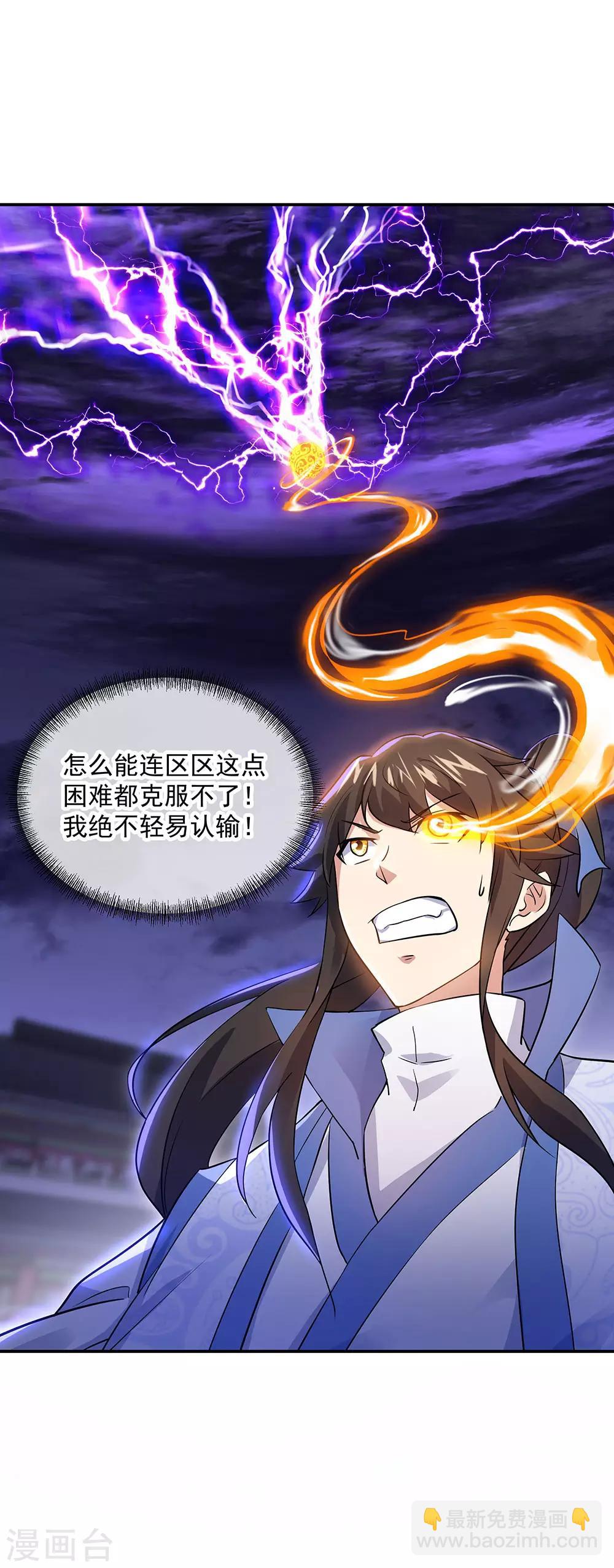 🍴绝世战魂 第242话 奸人偷袭 第11页