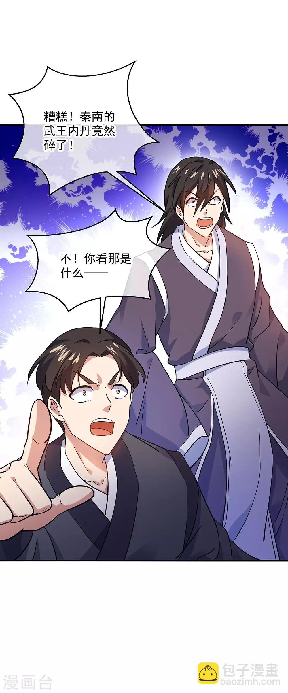 🍴绝世战魂 第242话 奸人偷袭 第13页
