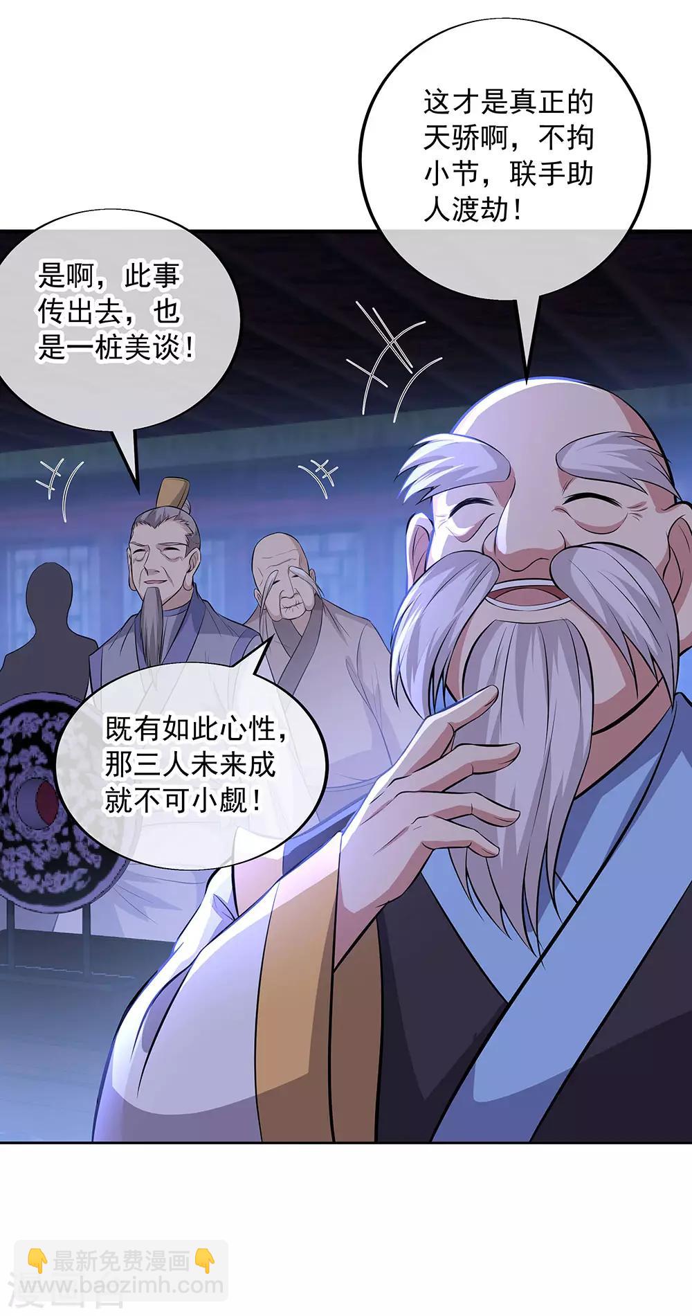 🍴绝世战魂 第242话 奸人偷袭 第2页