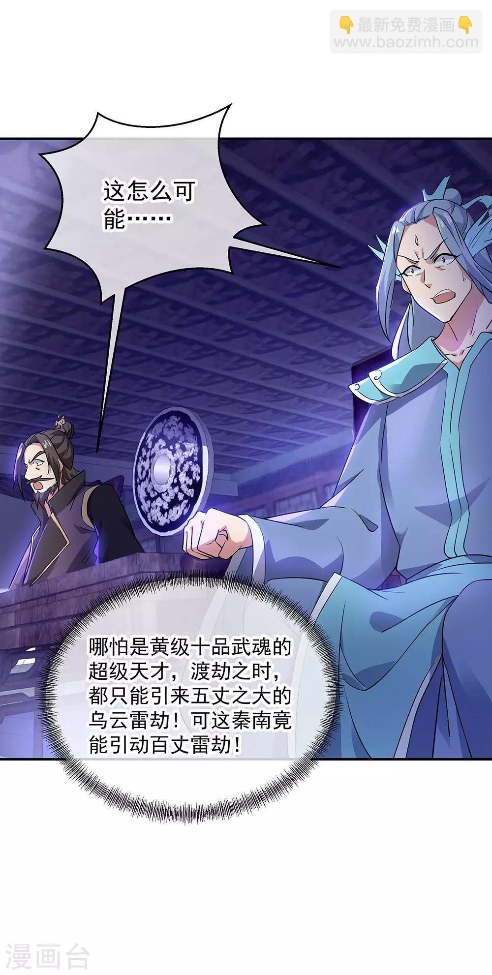 🍴绝世战魂 第242话 奸人偷袭 第21页