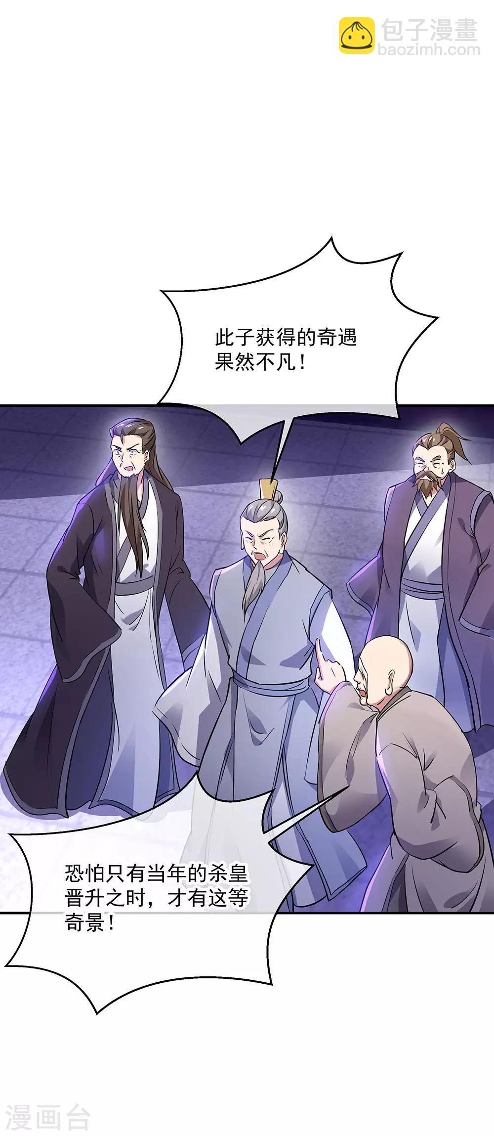 🍴绝世战魂 第242话 奸人偷袭 第22页