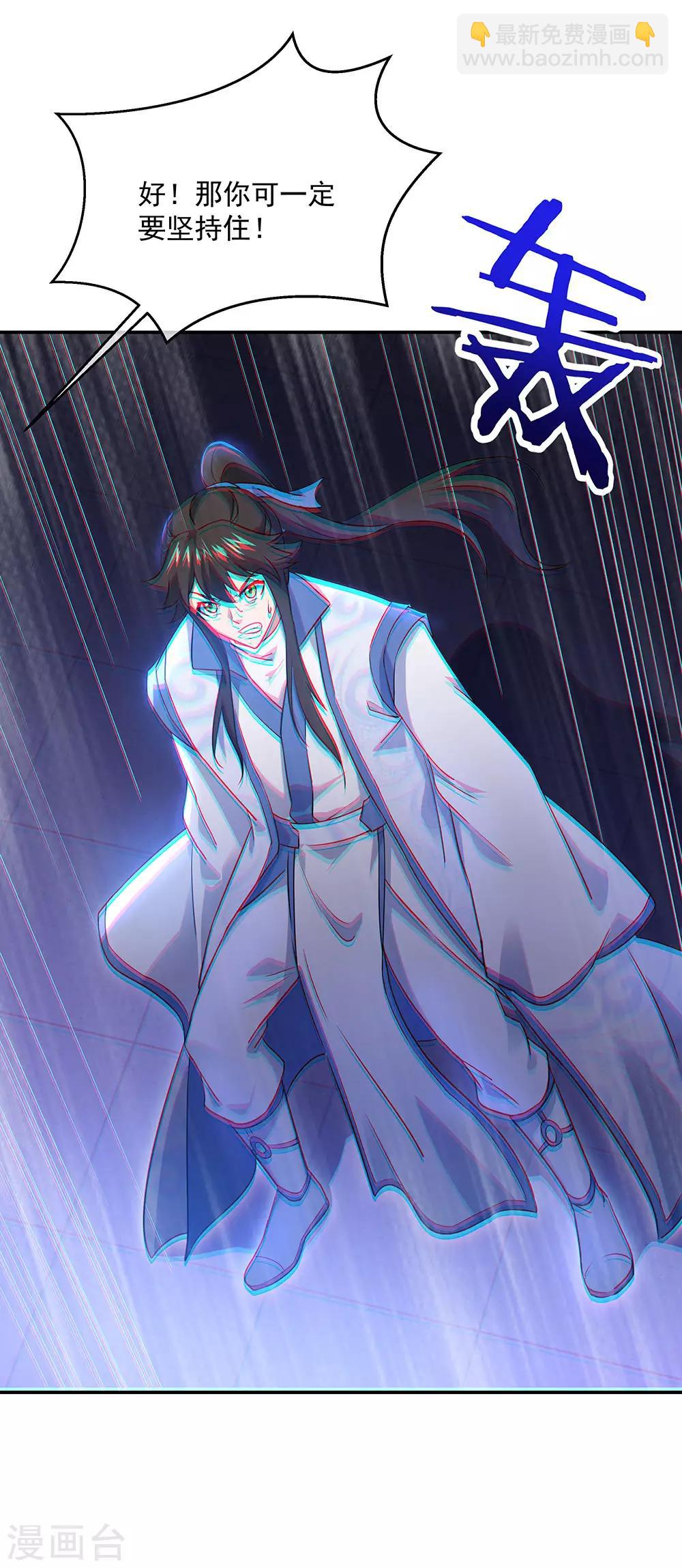 🍴绝世战魂 第242话 奸人偷袭 第9页