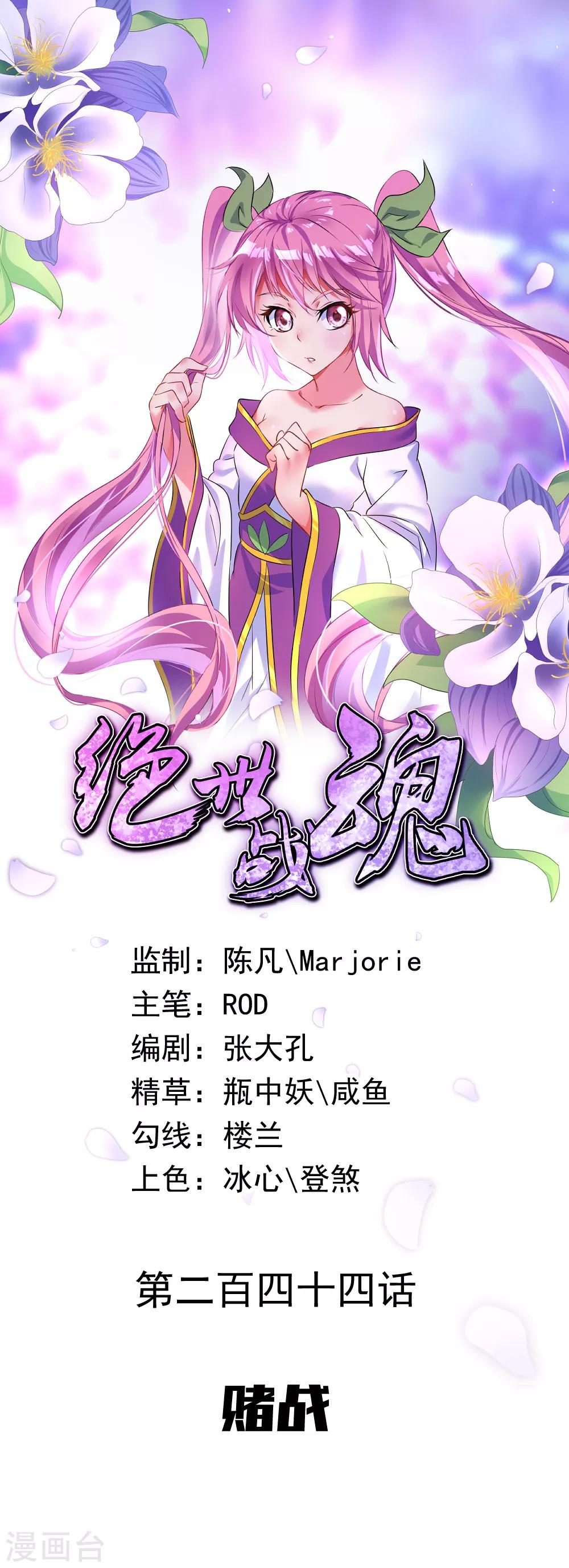 🍴绝世战魂 第244话 赌战 第1页