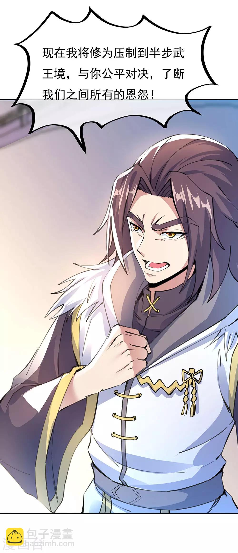 🍴绝世战魂 第244话 赌战 第11页