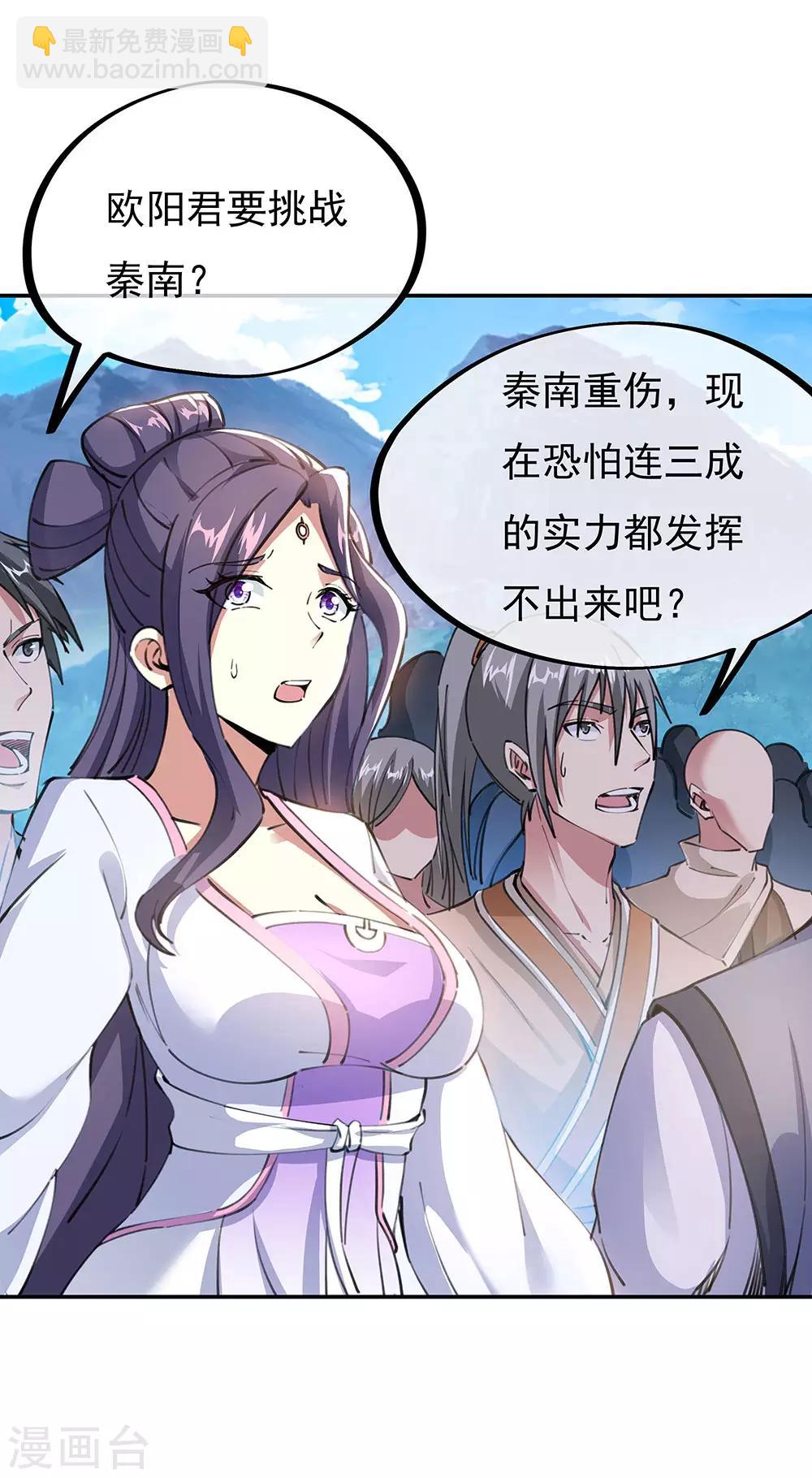 🍴绝世战魂 第244话 赌战 第12页
