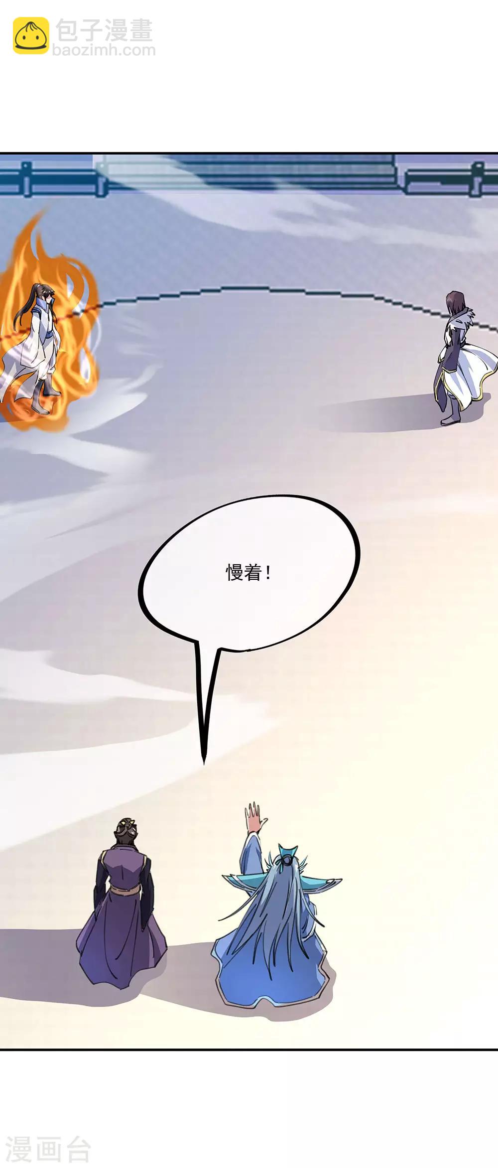 🍴绝世战魂 第244话 赌战 第17页