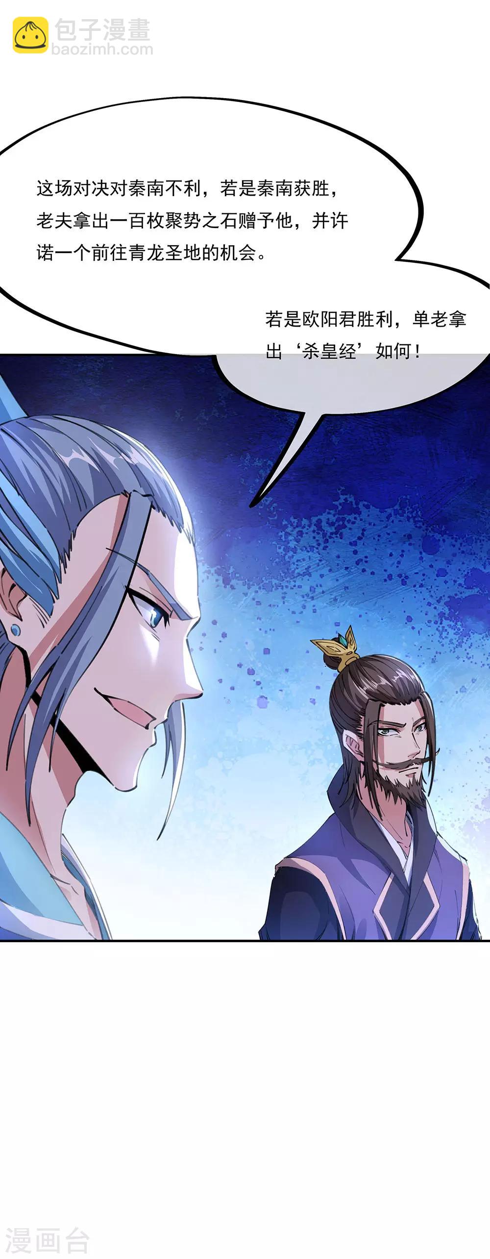 🍴绝世战魂 第244话 赌战 第18页