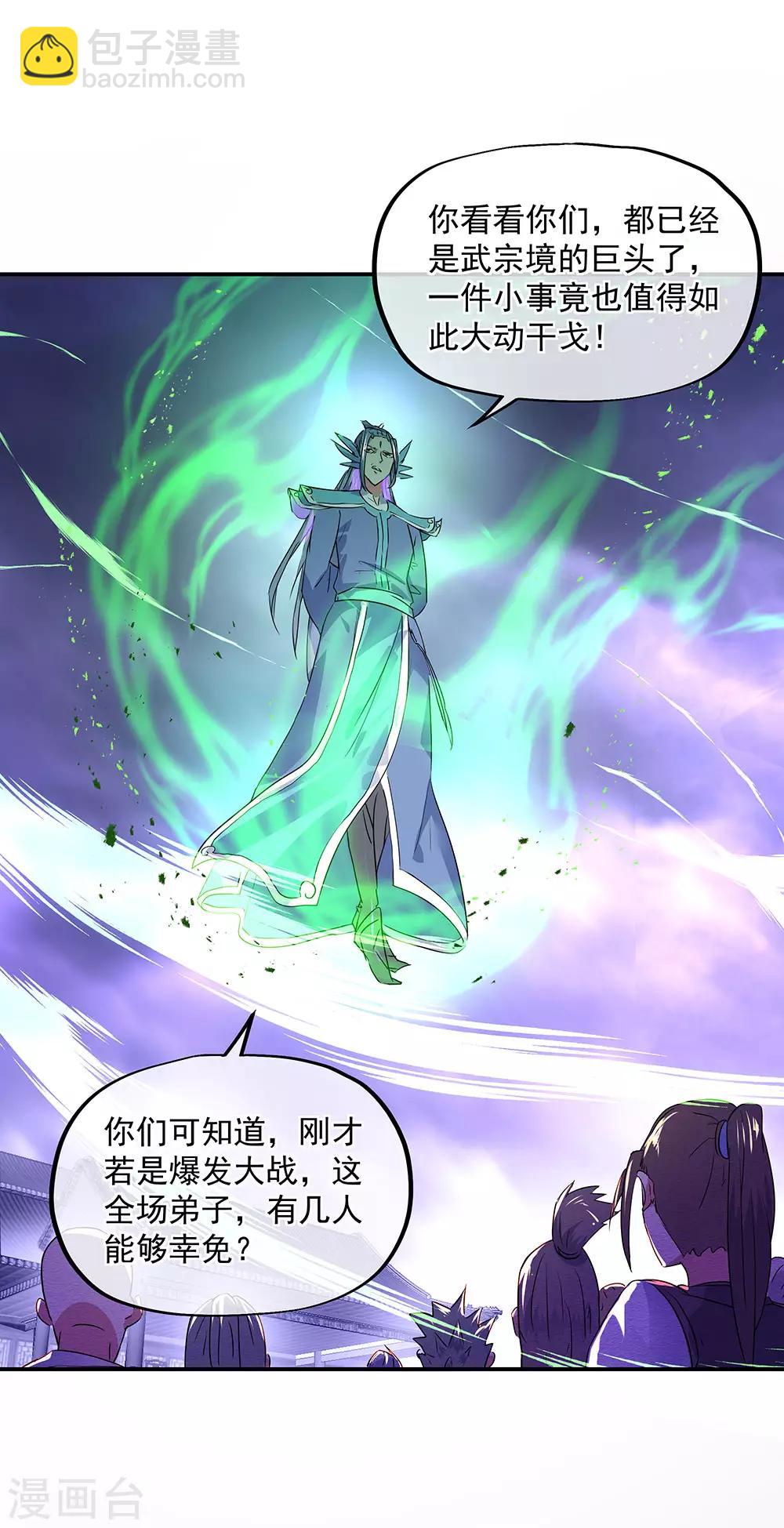 🍴绝世战魂 第244话 赌战 第2页