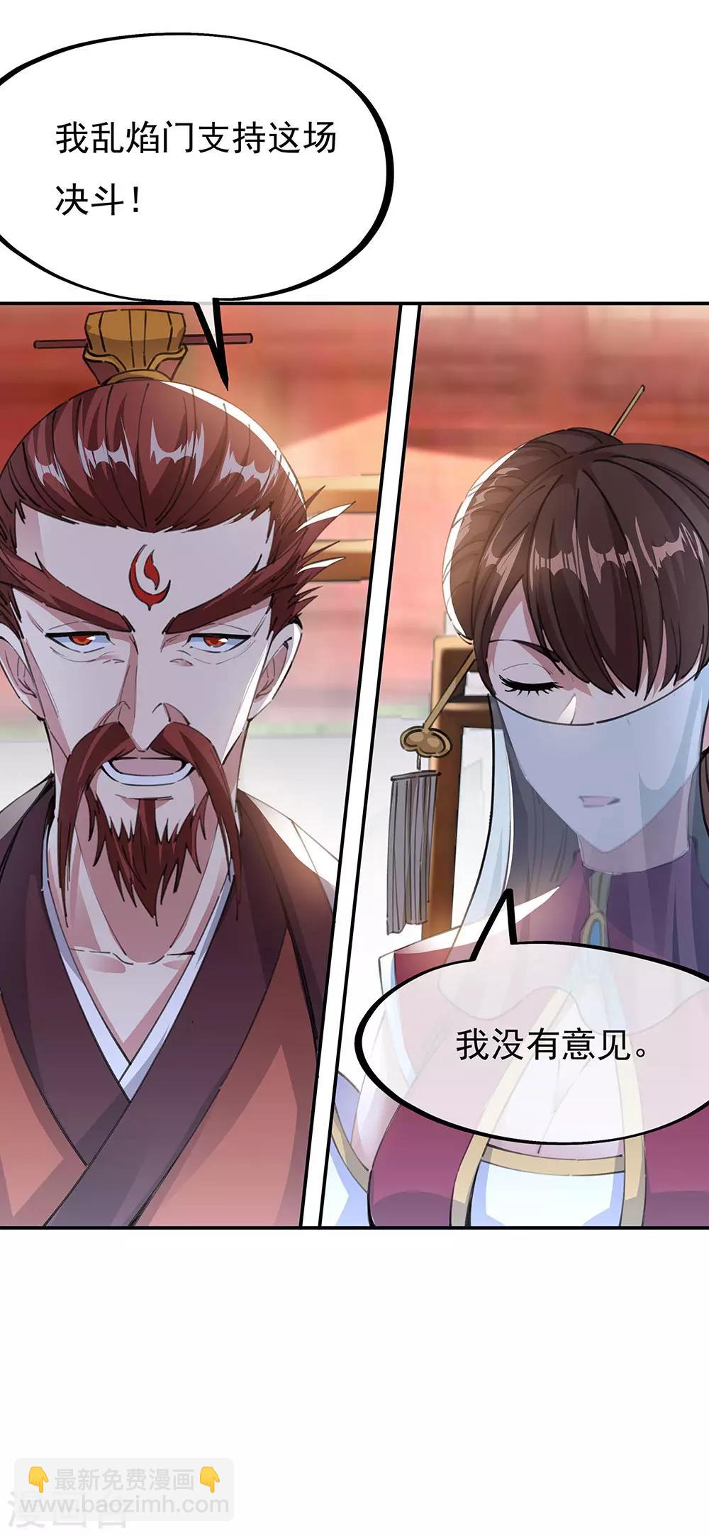 🍴绝世战魂 第244话 赌战 第21页