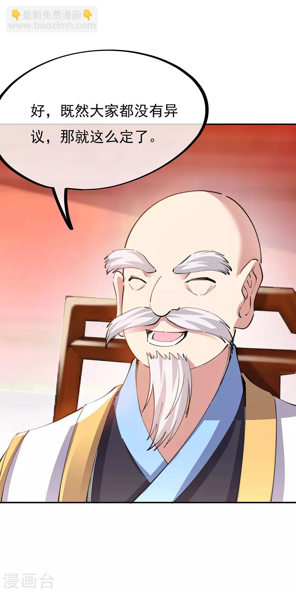 🍴绝世战魂 第244话 赌战 第24页