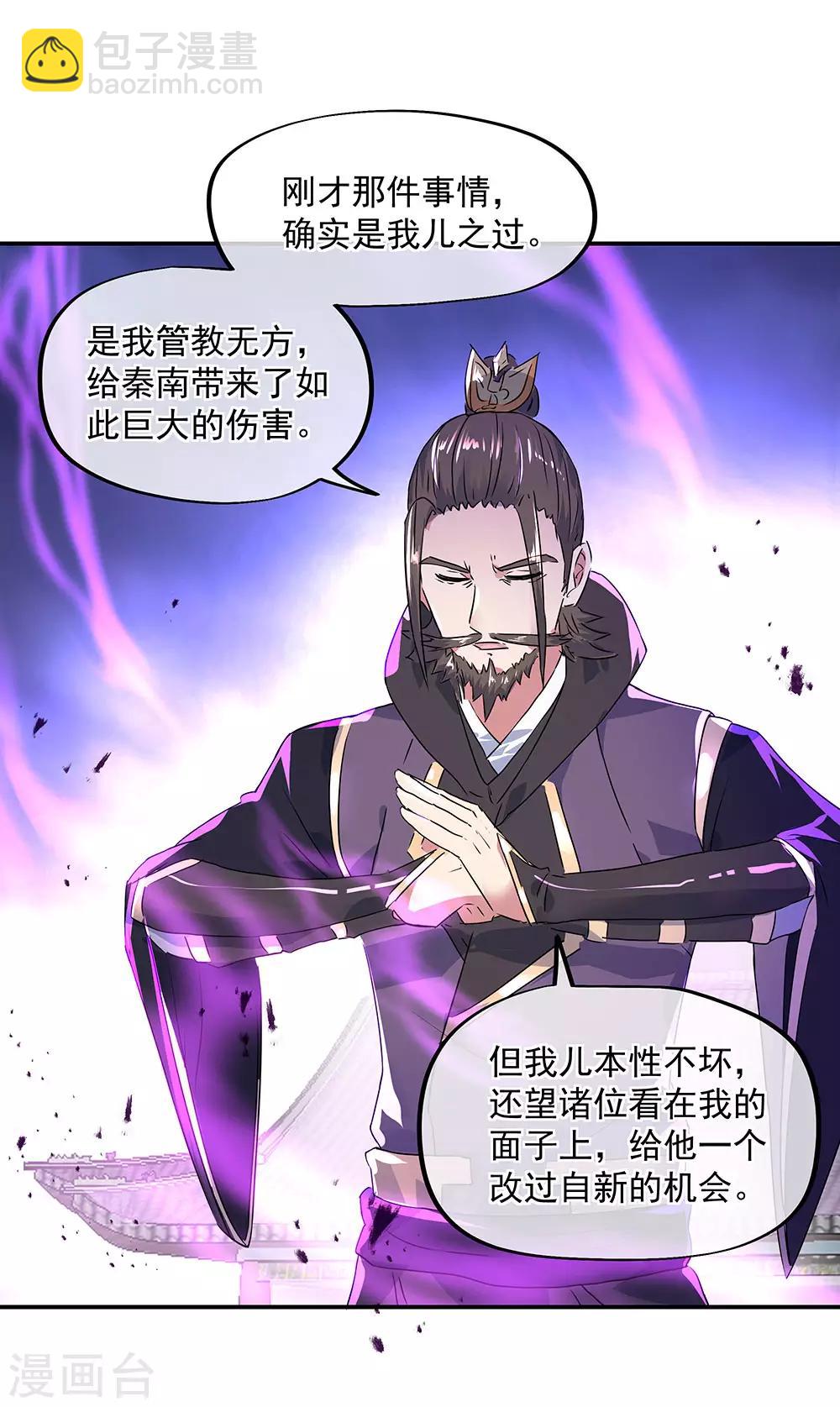 🍴绝世战魂 第244话 赌战 第4页