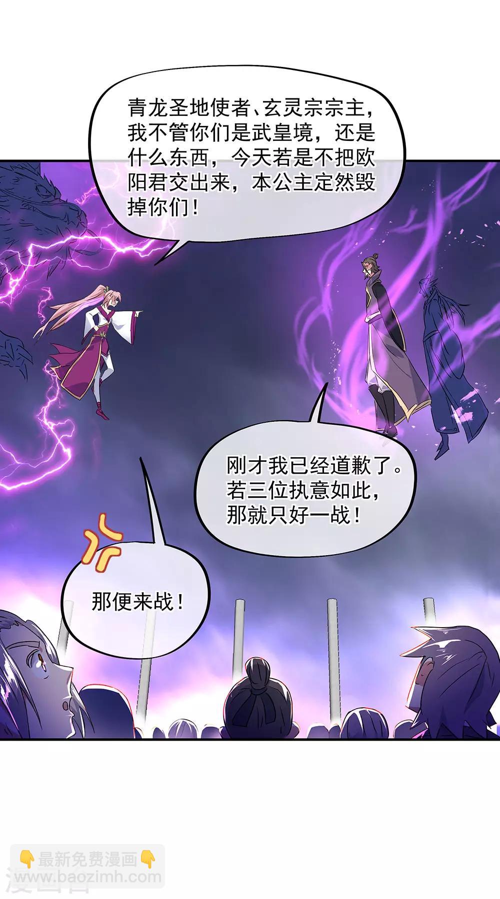 🍴绝世战魂 第244话 赌战 第5页