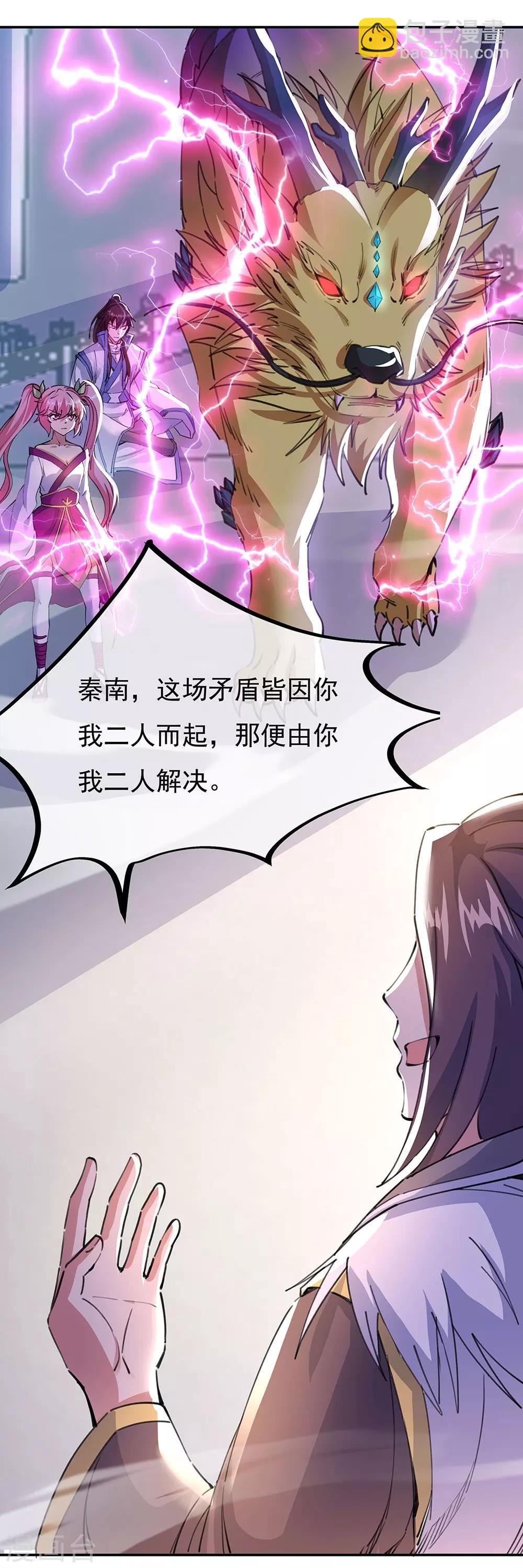 🍴绝世战魂 第244话 赌战 第9页