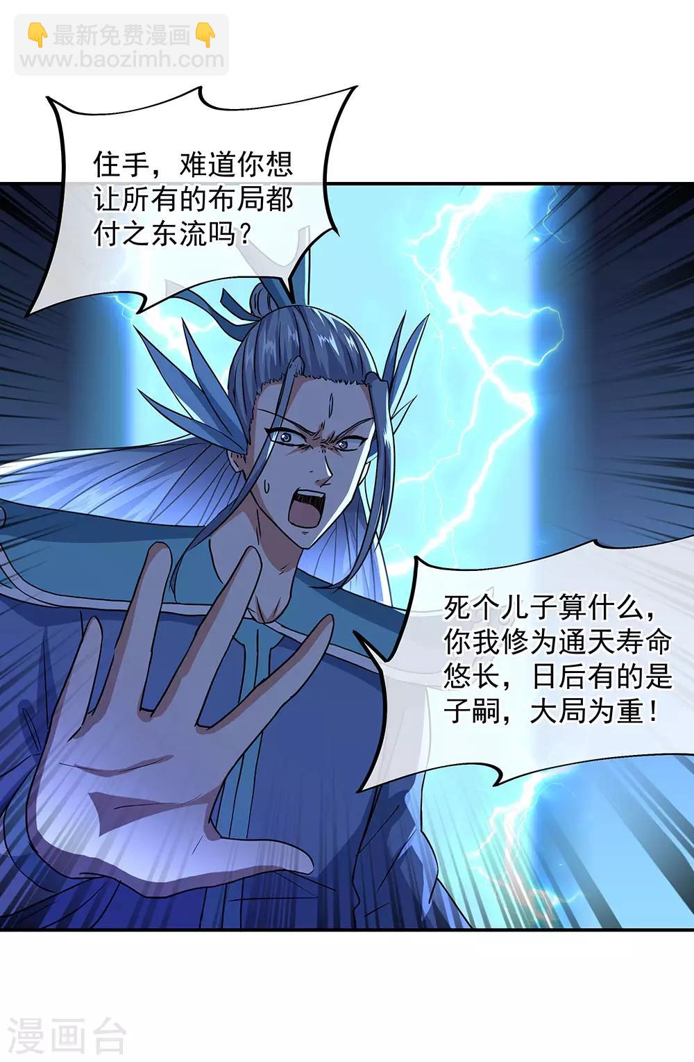 🍴绝世战魂 第246话 炼魂阵 第21页