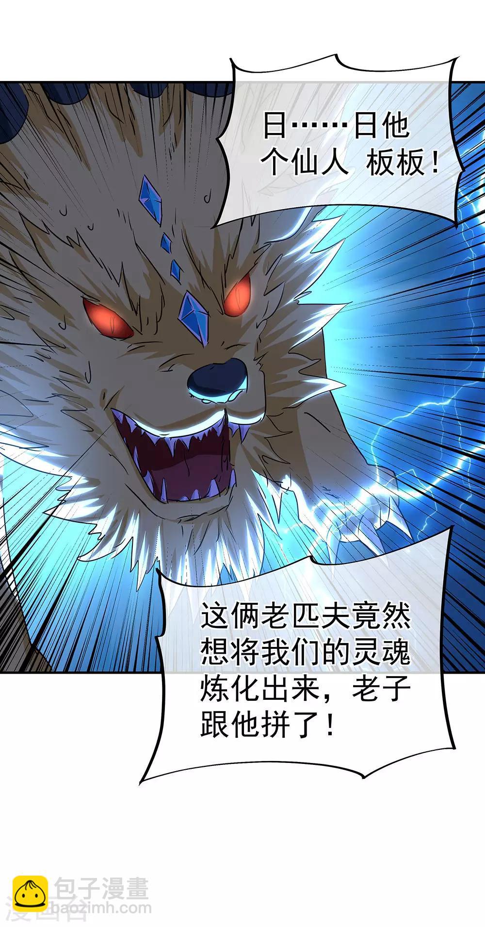 🍴绝世战魂 第246话 炼魂阵 第30页