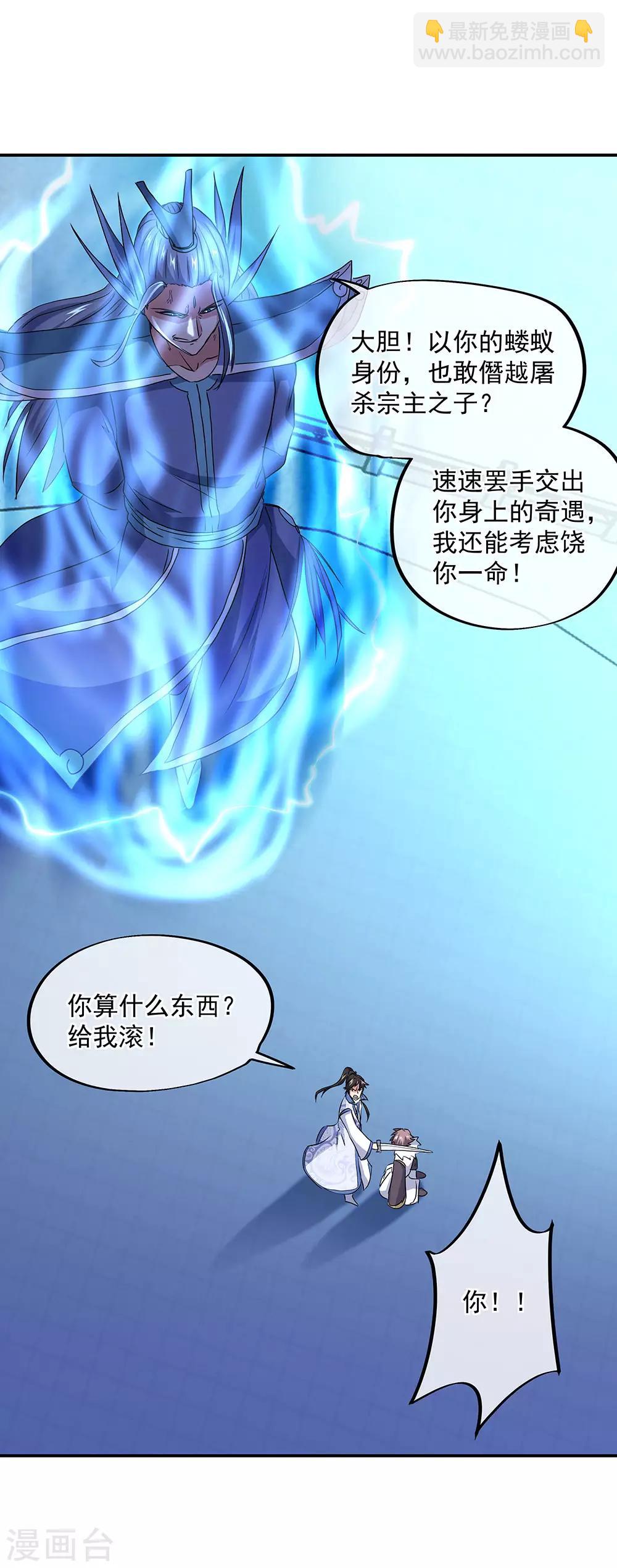 🍴绝世战魂 第246话 炼魂阵 第5页